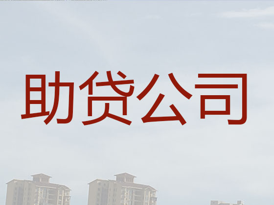 襄州区贷款公司-信用贷款